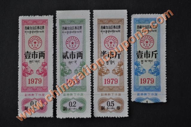 tibet cotton coupons mianhua piao 1979